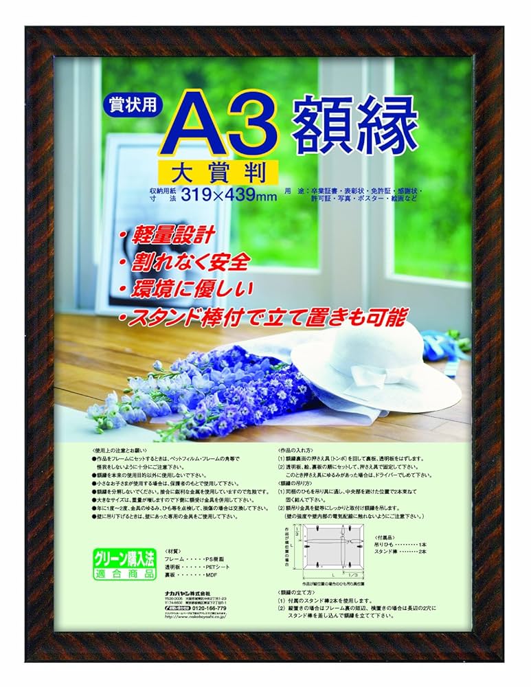 ナカバヤシ - ナカバヤシ　額縁金ラックA3 10枚セット 楽天市場】受発注品 ナカバヤシ 木製 賞状額 金ラック 賞状A3